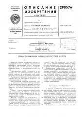 Патент ссср  290576 (патент 290576)