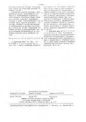 Валичный джин (патент 1432094)