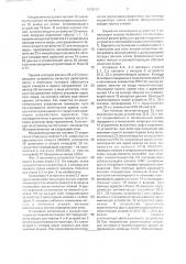 Система управления целевым вызовом для подъемного устройства с по меньшей мере одним подъемником с одной или несколькими кабинами (патент 1838224)