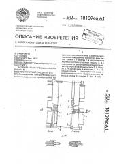 Электрический соединитель (патент 1810946)