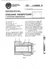 Опорный узел оси подвески транспортного средства (патент 1143639)