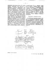 Устройство для перевода стрелки с повозки (патент 39198)