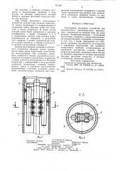 Токосъемное роликовое устройство (патент 871267)