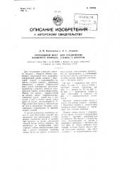 Перекидной мост для соединения плавучего причала (судна) с берегом (патент 109454)