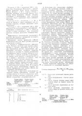 Патент ссср  313330 (патент 313330)