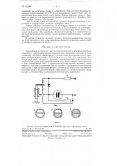 Сигнальное устройство (патент 122286)