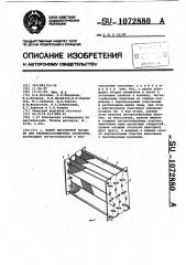 Пакет регулярной насадки для тепломассообменных аппаратов (патент 1072880)