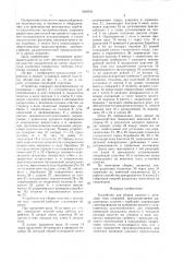 Устройство для сборки пластин с деталями типа стержней (патент 1466906)