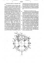 Устройство для резки труб (патент 1684061)