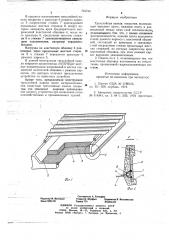 Трехслойная панель покрытия (патент 715743)