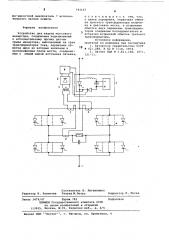 Устройство для защиты мостового инвертора (патент 743107)