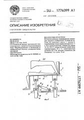 Инвалидная коляска (патент 1776399)