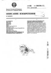 Способ для не загрязняющего окружающую среду разделения по плотности смеси материалов и устройство для его осуществления (патент 2003386)