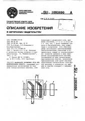 Анализатор положения луча при центрировании объекта (патент 1093890)