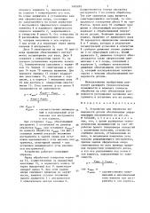 Устройство для обработки поверхности детали обкатывающим деформирующим инструментом (патент 1495091)