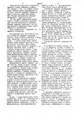 Устройство для отображения информации (патент 934541)