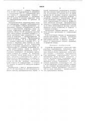 Устройство программного управления инвариантным гидроприводом (патент 409199)