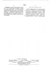 Способ диффузионной стабилизации полиамидов (патент 459484)