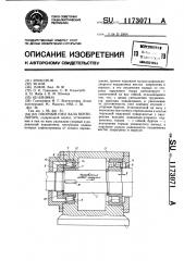 Опорный узел вала вентилятора (патент 1173071)