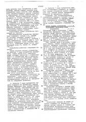 Многоканальное устройство приоритета (патент 679982)