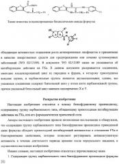 Производные бензофурана, содержащие группу карбамоильного типа (патент 2319700)