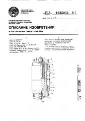 Способ прочностных испытаний трубчатых образцов армированных пластмасс и установка для его осуществления (патент 1635053)