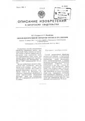 Способ декоративной обработки титана и его сплавов (патент 99252)