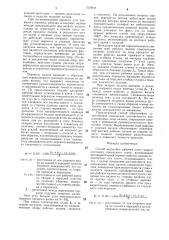Способ настройки рабочей клети кварто листового прокатного стана (патент 1329848)