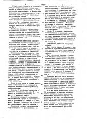 Смеситель (патент 1084144)
