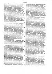 Устройство для сигнализации и контроля наличия напряжения в высоковольтной поездной магистрали пассажирских вагонов (патент 970246)