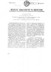 Передвижные леса (патент 44017)