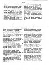 Устройство электропитания с самоконтролирующейся защитой (патент 1026129)