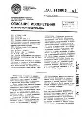 Способ изготовления абразивного инструмента и устройство для его осуществления (патент 1459913)