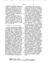 Гребная электрическая установка (патент 1248022)