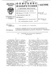 Устройство для выпрессовки подшипников из корпусов (патент 647096)