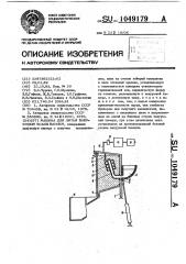 Машина для литья вакуумным всасыванием (патент 1049179)