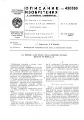 Насадка для полива сельскохозяйственных культур по бороздам (патент 420350)