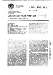 Фурма для продувки металла (патент 1765189)
