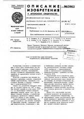 Устройство для питания подвижного приемника энергии (патент 965963)