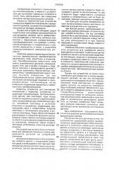 Устройство для измерения износа детали (патент 1787839)