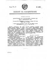 Приспособление для восстановления давления воздуха в спринклерной сети (патент 13655)