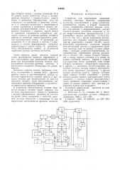 Устройство для определения координат точечных световых объектов (патент 526928)