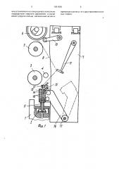 Пневмомеханическая прядильная машина (патент 1691436)