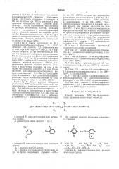 Способ получения -бис/ -оксиарилэтилдиаминоалканов (патент 503508)