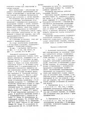 Кольцевой кантователь (патент 837693)