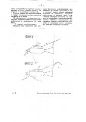 Лот-рыба при устройстве для проверки фарватера (патент 30094)