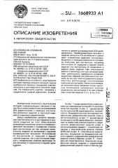 Способ ультразвукового контроля качества изделий (патент 1668933)
