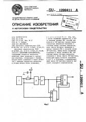 Сенсорный переключатель (патент 1200411)