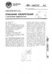 Гидросистема насосной станции механизированной крепи (патент 1303727)