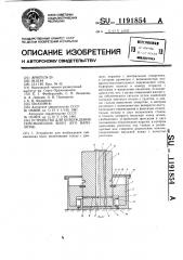 Устройство для возбуждения сейсмических волн (его варианты) (патент 1191854)